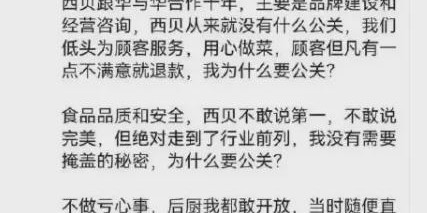 完美世界竞技中心-破罐子破摔的贾国龙补刀华杉，罗永浩互联网上首次认错西贝！